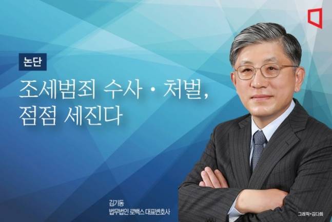 [기고] 해외 거래와 관련된 사법 리스크① : 역외탈세 리스크
