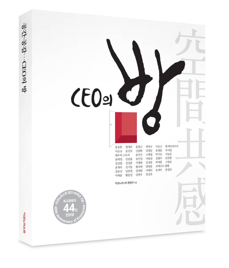 “정상에 선 사람은 머무는 공간부터 다르다” [E-BOOK]