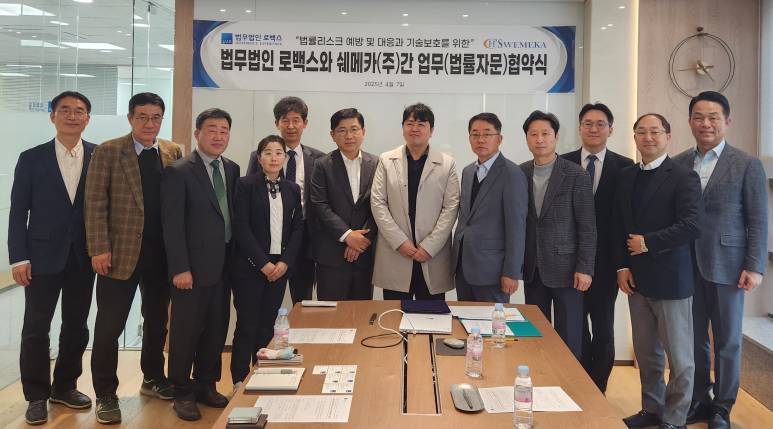 [소식] 법무법인 로백스 X 쉐메카, 법률리스크 예방 및 대응과 기술보호를 위한 협약식