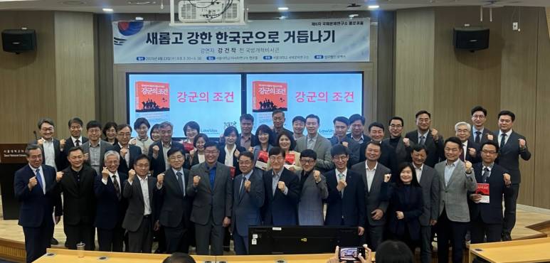 [소식] 새롭고 강한 한국군으로 거듭나기 "강군의 조건"
