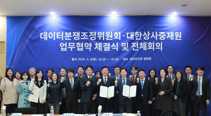 상사중재원, 데이터분쟁조정위와 분쟁해결 효율성 증진 업무협약
