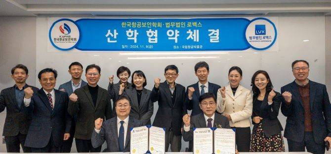 법무법인 로백스·한국항공보안학회, 업무협약 체결